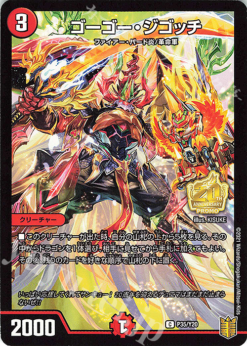 C-foil ゴーゴー・ジゴッチ | 販売 | 第20期プロモーションカード | デュエルマスターズ