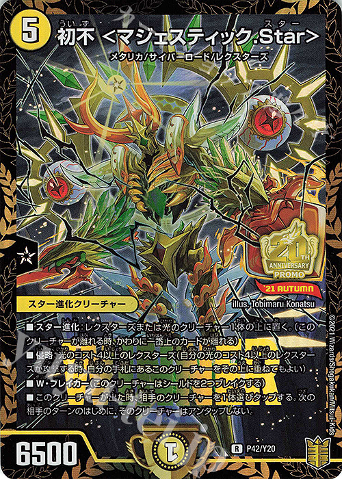 R-foil 初不 ＜マジェスティック.Star＞ | 販売 | 第20期プロモーションカード | デュエルマスターズ