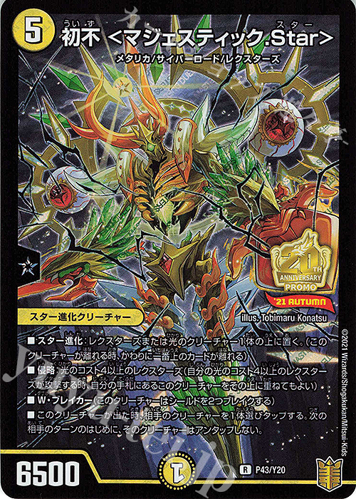 R-foil 初不 ＜マジェスティック.Star＞ | 販売 | 第20期プロモーションカード | デュエルマスターズ