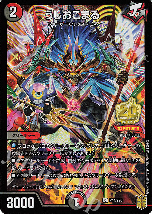 C-foil うしおこまる | 販売 | 第20期プロモーションカード | デュエルマスターズ