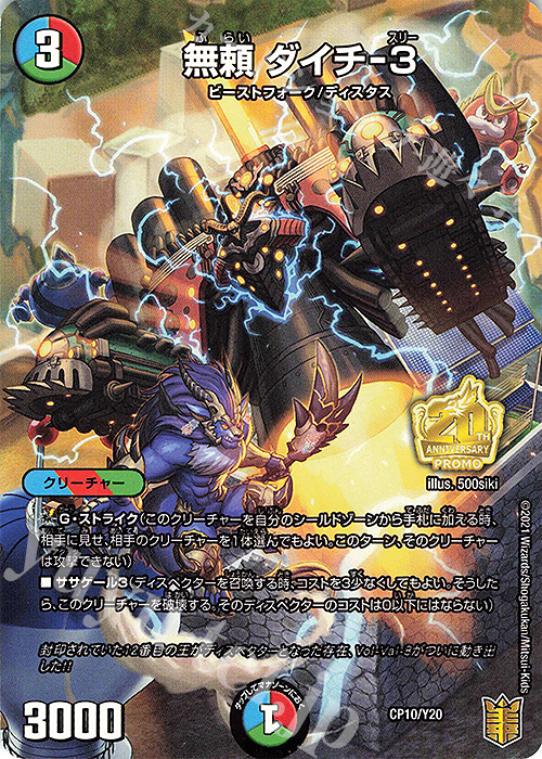 - 無頼 ダイチ-3 | 販売 | 第20期プロモーションカード | デュエルマスターズ
