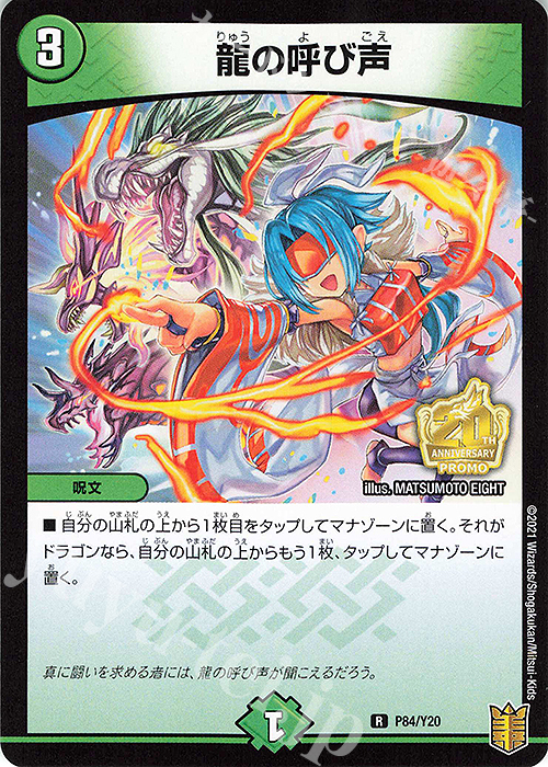 R-foil 龍の呼び声 | 買取 | 第20期プロモーションカード | デュエルマスターズ