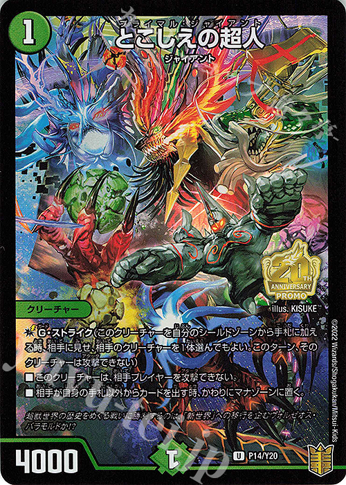 U-foil とこしえの超人 | 買取 | 第20期プロモーションカード | デュエルマスターズ