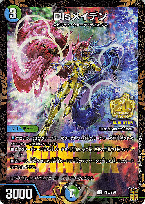 R-foil Disメイデン | 買取 | 第20期プロモーションカード | デュエルマスターズ