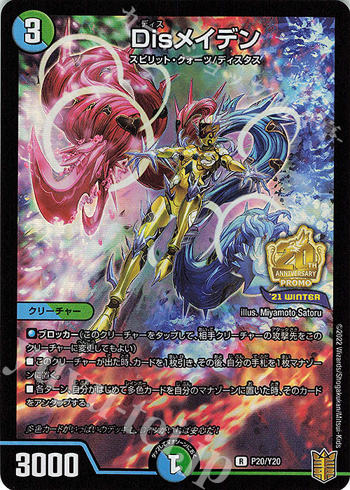 R-foil Disメイデン | 買取 | 第20期プロモーションカード | デュエルマスターズ