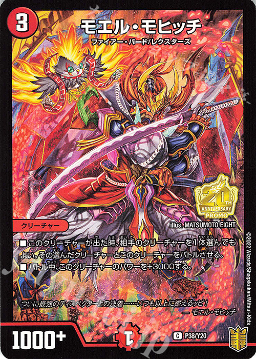 C-foil モエル・モヒッチ | 販売 | 第20期プロモーションカード | デュエルマスターズ