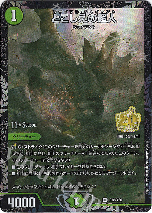 U-foil とこしえの超人 | 買取 | 第20期プロモーションカード | デュエルマスターズ