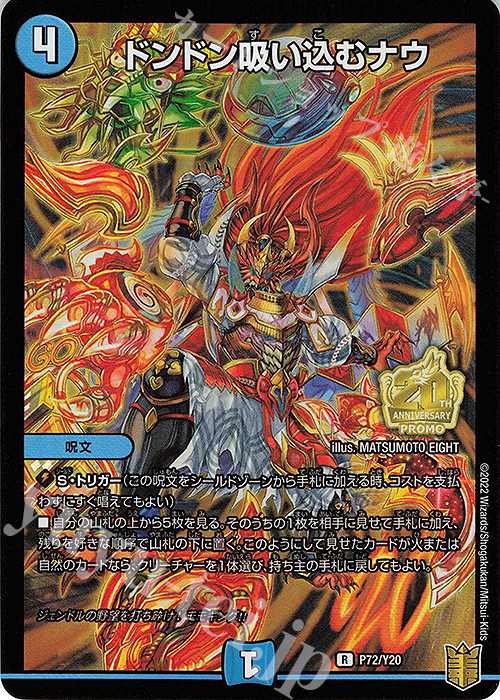 R-foil ドンドン吸い込むナウ | 買取 | 第20期プロモーションカード | デュエルマスターズ