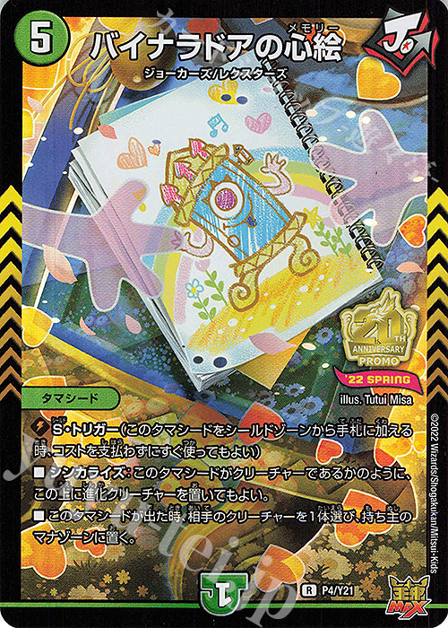 R-foil バイナラドアの心絵 | 販売 | 第21期プロモーションカード | デュエルマスターズ