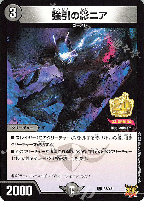 U 強引の影ニア | 販売 | 第21期プロモーションカード | デュエルマスターズ