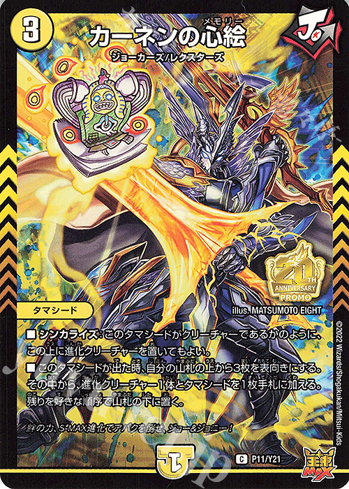 C-foil カーネンの心絵 | 販売 | 第21期プロモーションカード | デュエルマスターズ
