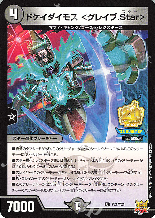 U ドケイダイモス ＜グレイブ.Star＞ | 販売 | 第21期プロモーションカード | デュエルマスターズ