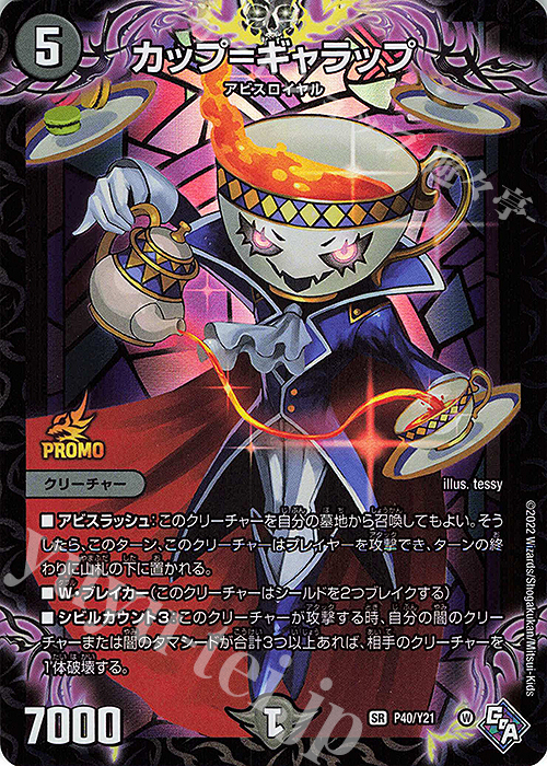 SR カップ=ギャラップ | 販売 | 第21期プロモーションカード | デュエルマスターズ