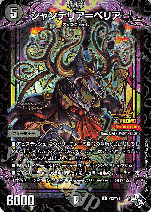 R-foil シャンデリア=ベリア | 販売 | 第21期プロモーションカード | デュエルマスターズ