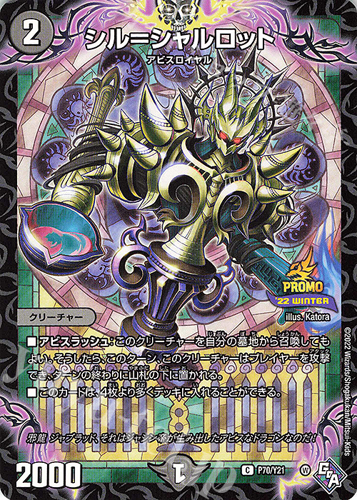 C シル=シャルロット | 販売 | 第21期プロモーションカード | デュエルマスターズ