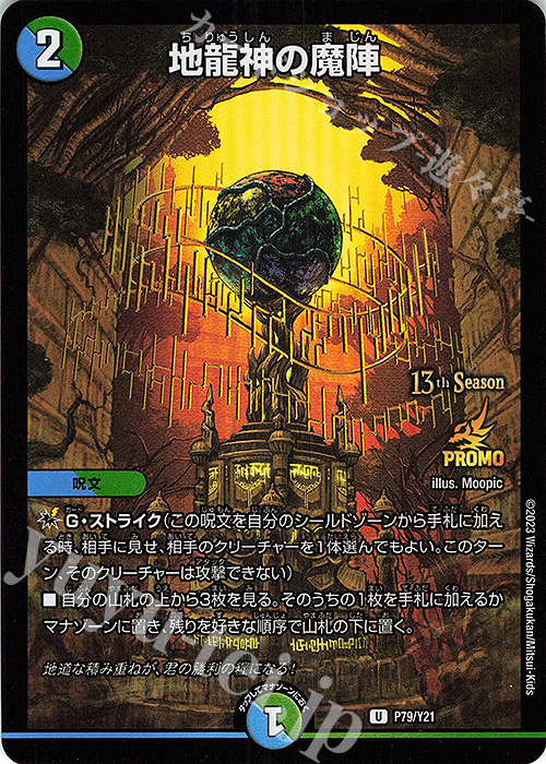 U-foil 地龍神の魔陣 | 販売 | 第21期プロモーションカード | デュエルマスターズ