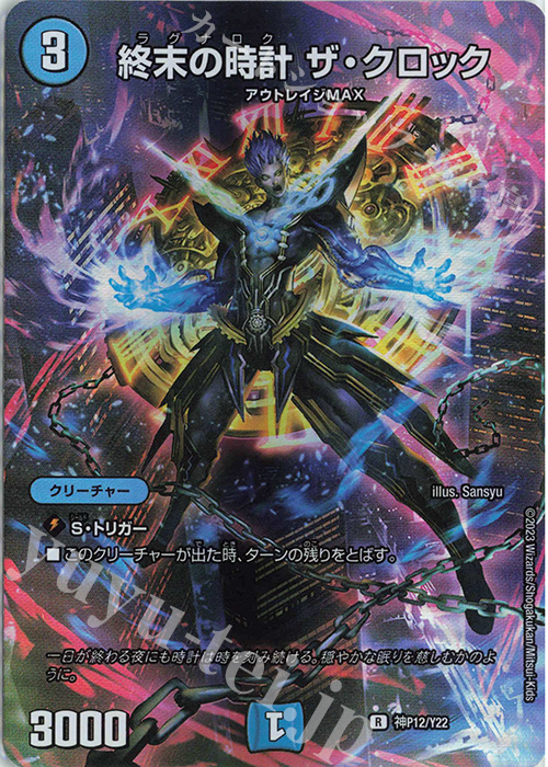 R-foil 終末の時計 ザ・クロック | 買取 | 第22期プロモーションカード | デュエルマスターズ
