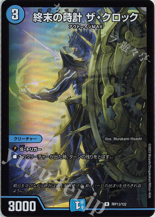 R-foil 終末の時計 ザ・クロック | 販売 | 第22期プロモーションカード | デュエルマスターズ