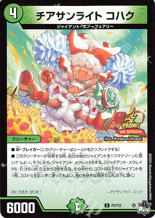 U チアサンライト コハク | 販売 | 第22期プロモーションカード | デュエルマスターズ