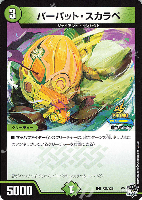 C パーパット・スカラベ | 販売 | 第22期プロモーションカード | デュエルマスターズ