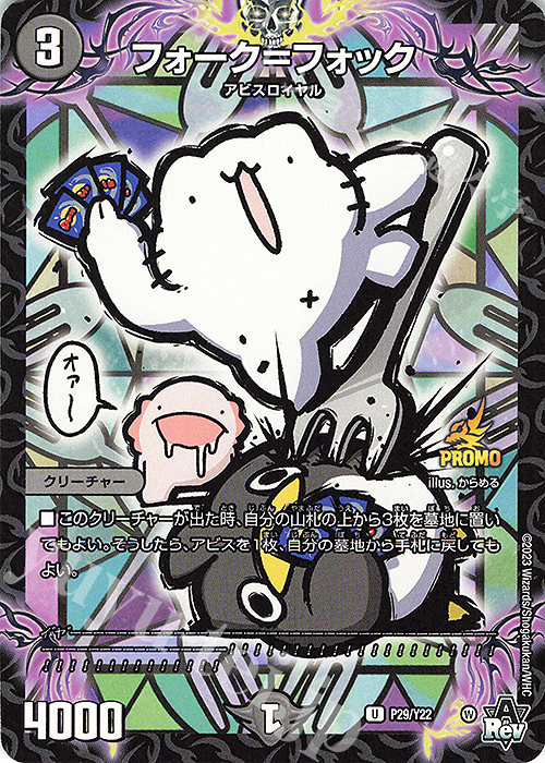 U-foil フォーク=フォック | 販売 | 第22期プロモーションカード | デュエルマスターズ