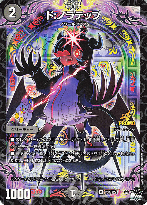 C-foil ド:ノラテップ | 買取 | 第22期プロモーションカード | デュエルマスターズ