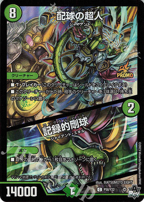C-foil 配球の超人｜記録的剛球 | 販売 | 第22期プロモーションカード | デュエルマスターズ