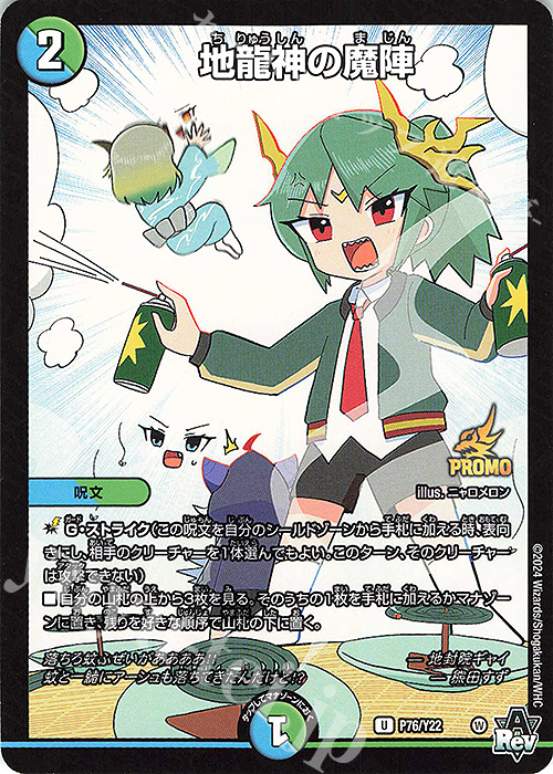 U-foil 地龍神の魔陣 | 販売 | 第22期プロモーションカード | デュエルマスターズ
