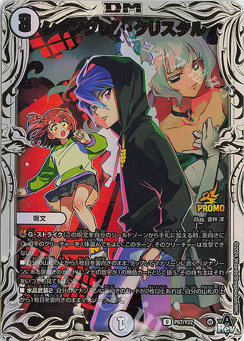 U-foil シャングリラ・クリスタル | 販売 | 第22期プロモーションカード | デュエルマスターズ