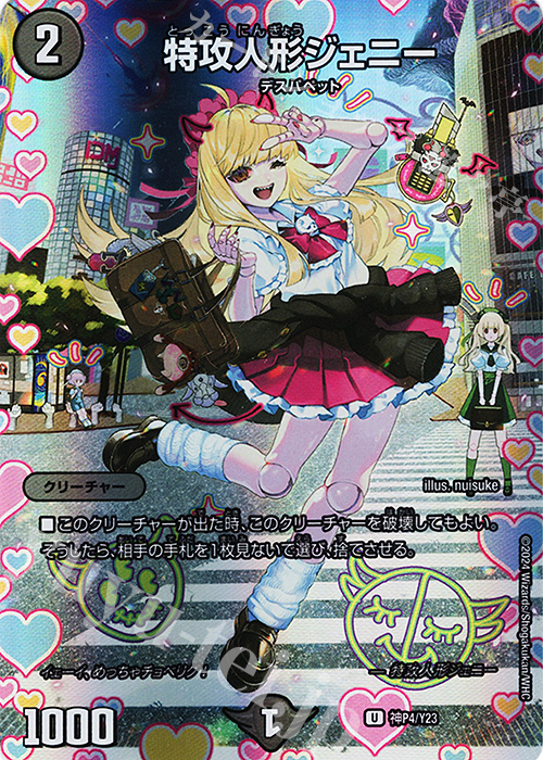 U-foil 特攻人形ジェニー | 買取 | 第23期プロモーションカード | デュエルマスターズ