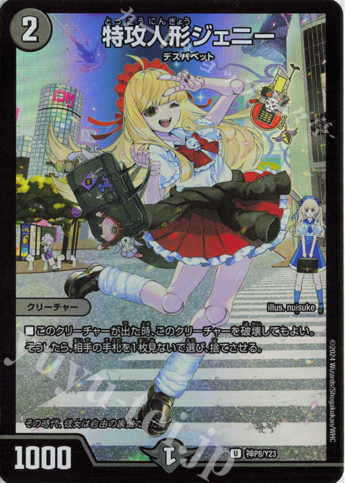 U-foil 特攻人形ジェニー 販売 | 第23期プロモーションカード