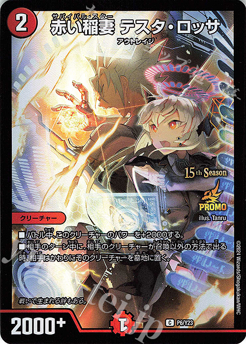 C-foil 赤い稲妻 テスタ・ロッサ | 買取 | 第23期プロモーションカード | デュエルマスターズ