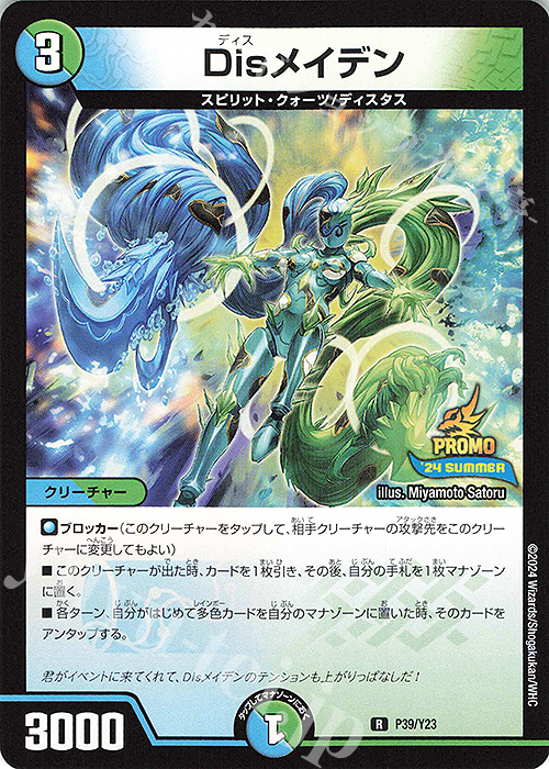 R Disメイデン | 販売 | 第23期プロモーションカード | デュエルマスターズ