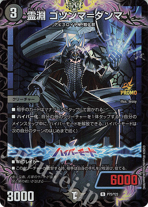 R-foil 霊淵 ゴツンマ=ダンマ | 販売 | 第23期プロモーションカード | デュエルマスターズ