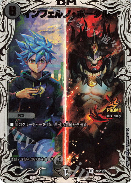 R-foil インフェルノ・ポータル | 買取 | 第23期プロモーションカード | デュエルマスターズ