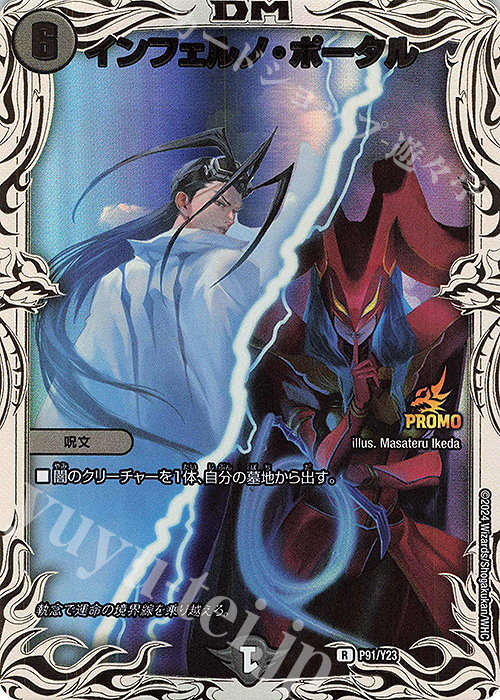R-foil インフェルノ・ポータル | 買取 | 第23期プロモーションカード | デュエルマスターズ