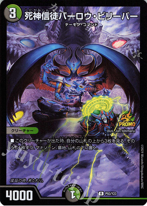 R-foil 死神信徒バーロウ・ビリーバー | 買取 | 第23期プロモーションカード | デュエルマスターズ