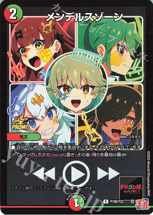 R-foil メンデルスゾーン | 販売 | 第23期プロモーションカード | デュエルマスターズ
