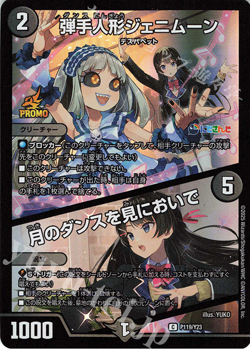 C-foil 弾手人形ジェニムーン｜月のダンスを見においで | 販売 | 第23期プロモーションカード | デュエルマスターズ