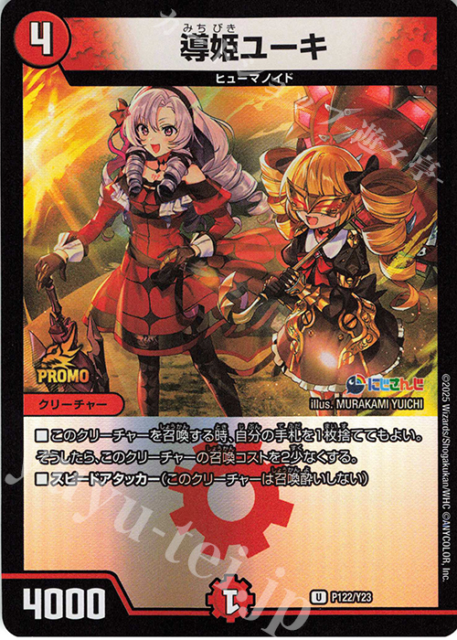 U-foil 導姫ユーキ | 販売 | 第23期プロモーションカード | デュエルマスターズ