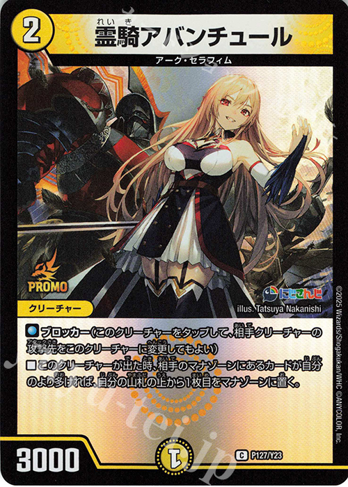 傷】 C-foil 霊騎アバンチュール 販売 | 第23期プロモーション