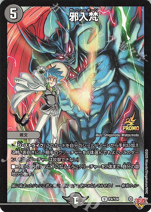 U-foil 邪入梵 | 販売 | 第24期プロモーションカード | デュエルマスターズ