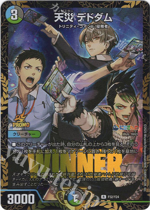 R-foil 天災 デドダム | 販売 | 第24期プロモーションカード | デュエルマスターズ