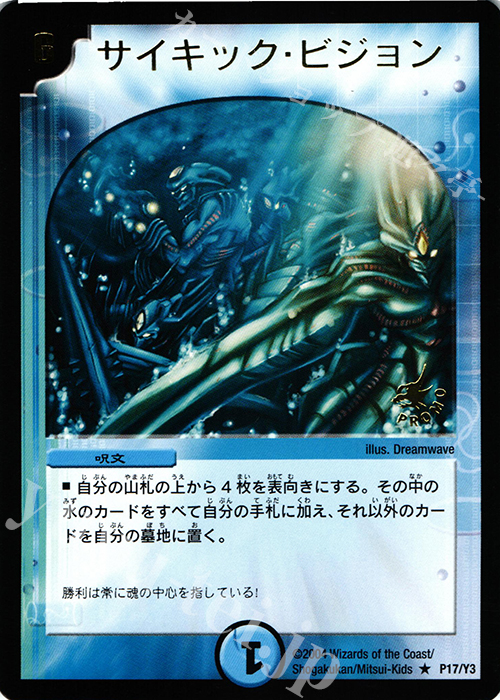 R サイキック・ビジョン(箔押し) | 買取 | 第3期プロモーションカード | デュエルマスターズ
