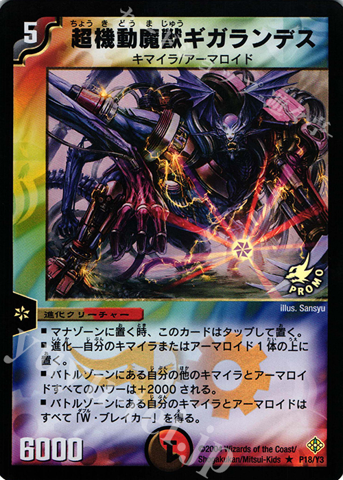 R-foil 超機動魔獣ギガランデス | 買取 | 第3期プロモーションカード | デュエルマスターズ