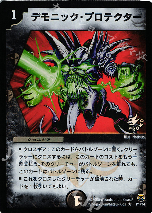 R-foil デモニック・プロテクター | 買取 | 第4期プロモーションカード | デュエルマスターズ