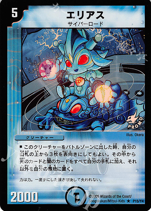 R-foil エリアス | 買取 | 第4期プロモーションカード | デュエルマスターズ