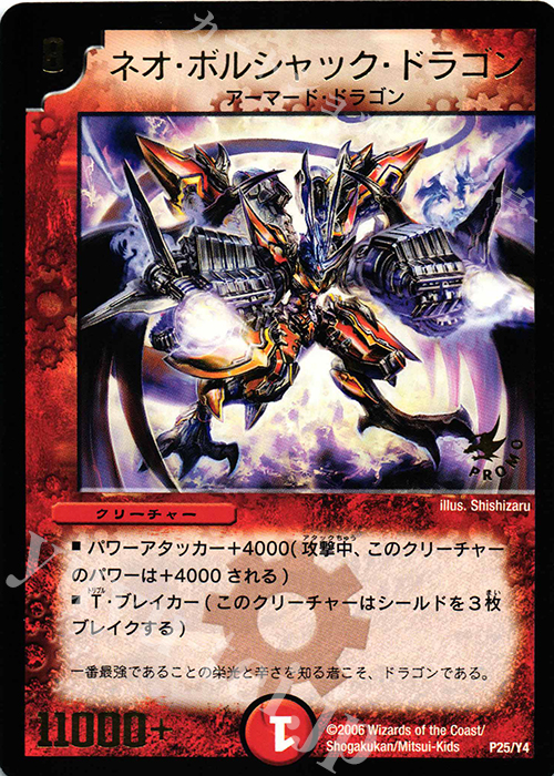 - ネオ・ボルシャック・ドラゴン(箔押し) | 買取 | 第4期プロモーションカード | デュエルマスターズ