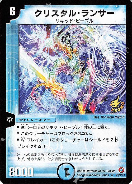 R クリスタル・ランサー | 買取 | 第4期プロモーションカード | デュエルマスターズ