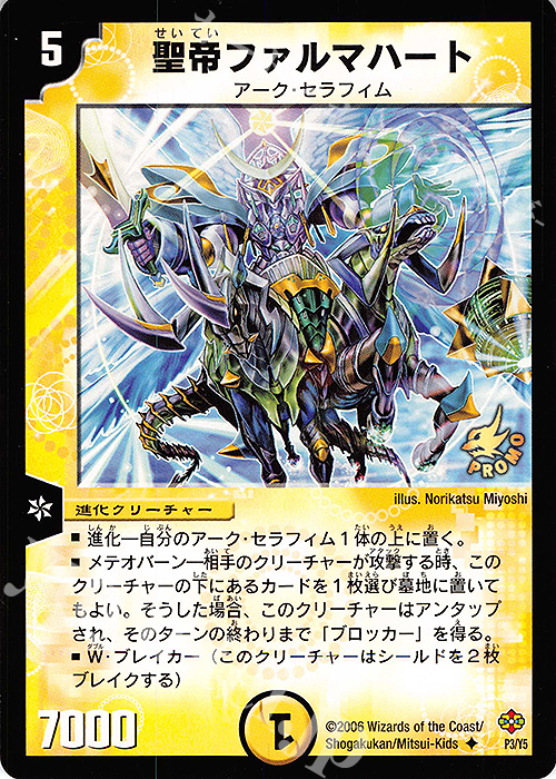 【傷】 U 聖帝ファルマハート | 販売 | 第5期プロモーションカード | デュエルマスターズ